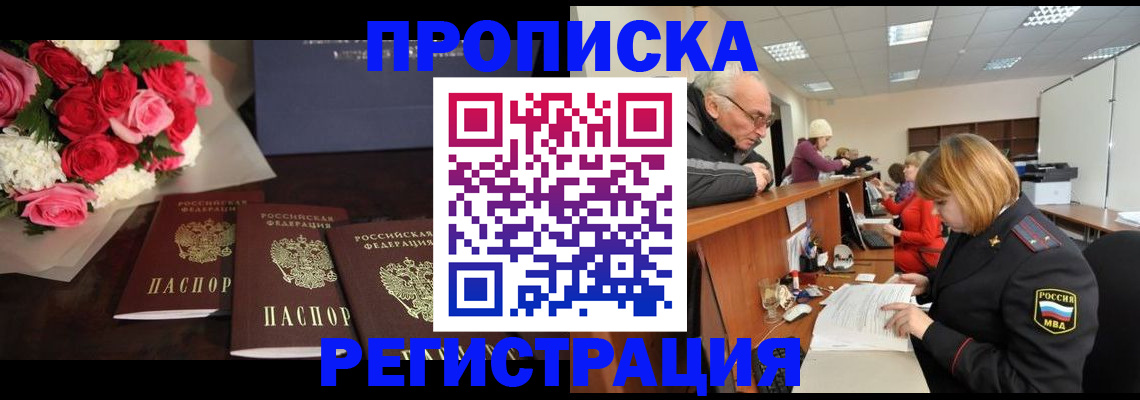 временная регистрация законно в Чехове