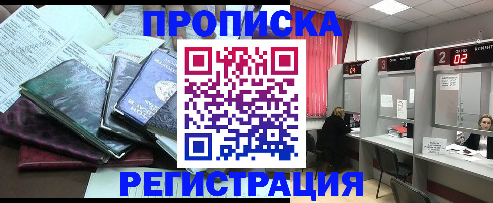 временная прописка в Чехове
